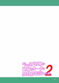 Charisma AV Danyuu ga Zetsurin Orc ni Isekai Tensei Shita Hanashi. 2