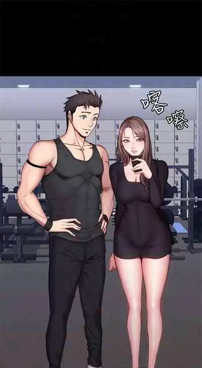 健身教练 1-27 中文翻译 （更新中）