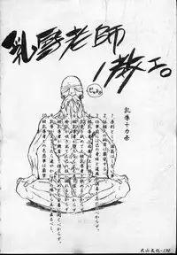 [Kotoyoshi Yumisuke] Shokunyuu 2 | 巨乳復仇 [Chinese]