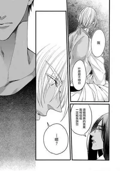 Rakka no Alpha Ou | 硕果的α王 Ch. 5