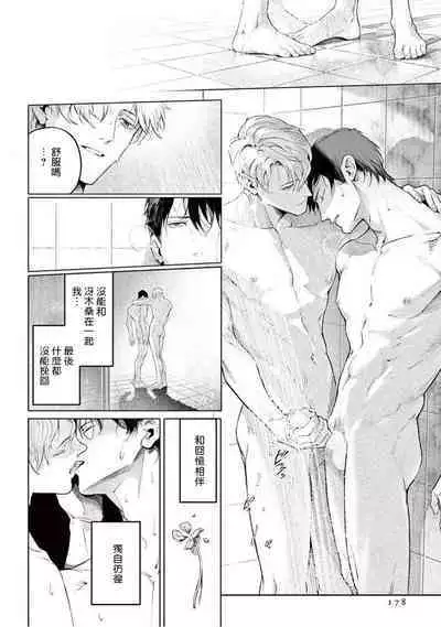 Zetsubou ni Nake | 绝望悲鸣 Ch. 1-9