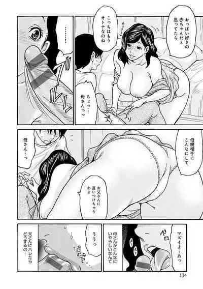 [Aoi Hitori] Haha Netori [Digital]