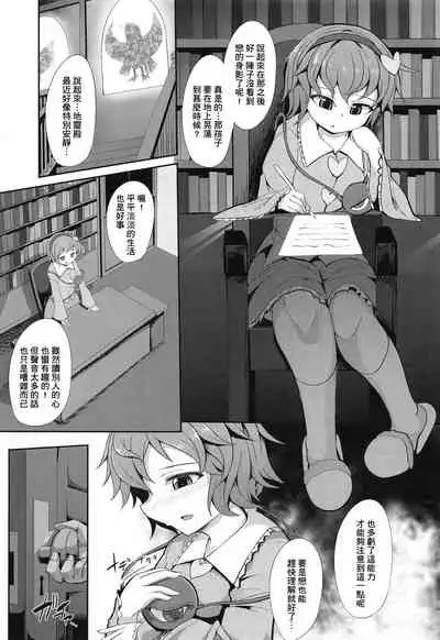 Saimin ni Maji de Tsuyoi Satori-sama