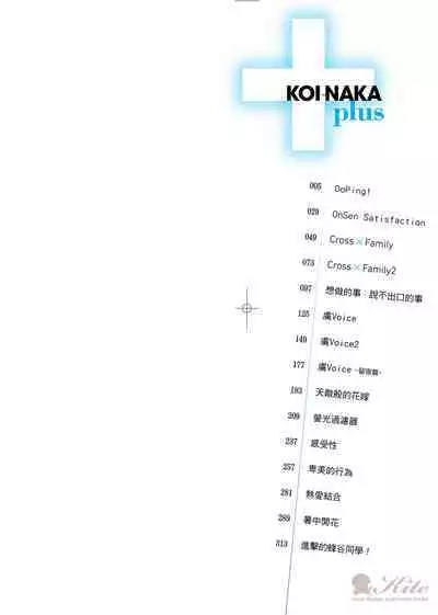 Koinaka plus | 由衷之恋plus