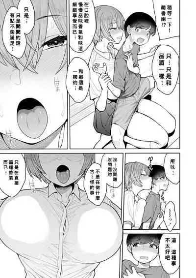 [Unou] Datte Ii Nioi ga Shita kara (COMIC AOHA 2021 Aki) [Chinese] [Banana手工漢化] [Digital]