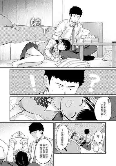 1LDK+JK Ikinari Doukyo? Micchaku!? Hatsu Ecchi!!? | 1LDK+JK 突然間展開同居? 極度貼近!?初體驗!? Ch. 18-34