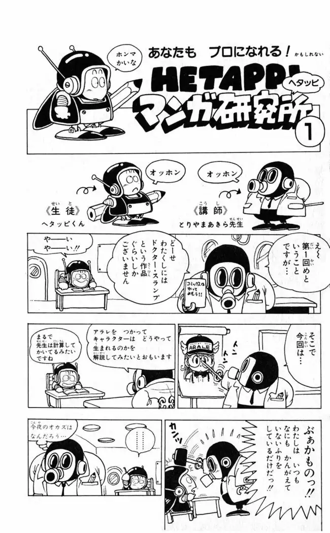 Akira Toriyama's HETAPPI Manga laboratory