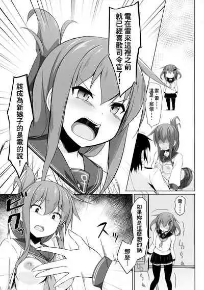 Ikazuchi to Inazuma wa Shireikan no Aka-chan ga Hoshii no desu!!