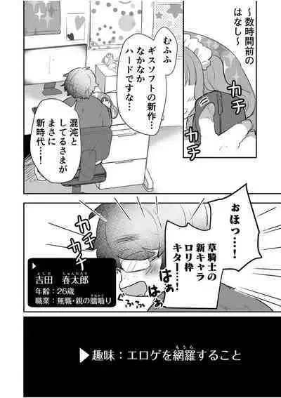 Eroge Otaku ga Tensei Shita Sekai ga, Ore dake no Harem tte Maji desu ka!? 1