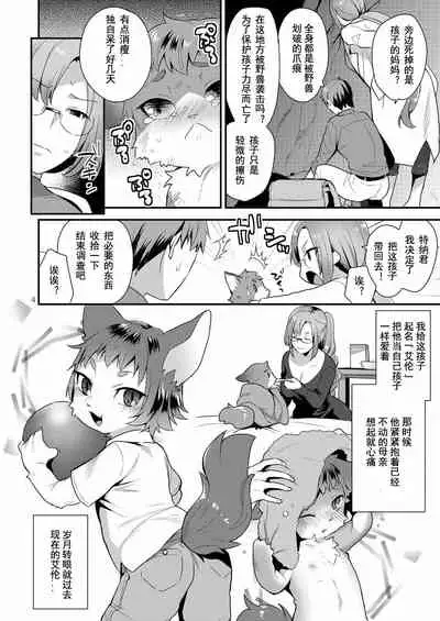 Watashi no Itoshii Kemono