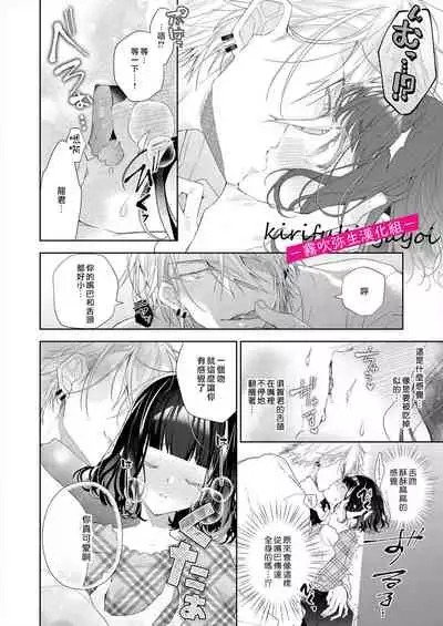 奈倉ときこ ちっちゃいお前を食い尽くしたい~絶倫ヤンキーの止まらない溺愛 想要把嬌小的你吃乾抹净~絕倫不良少年的溺愛無法阻擋【霧吹彌生漢化組】