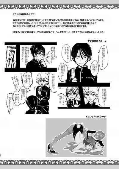 貧乏美少年と地獄の女装アルバイト