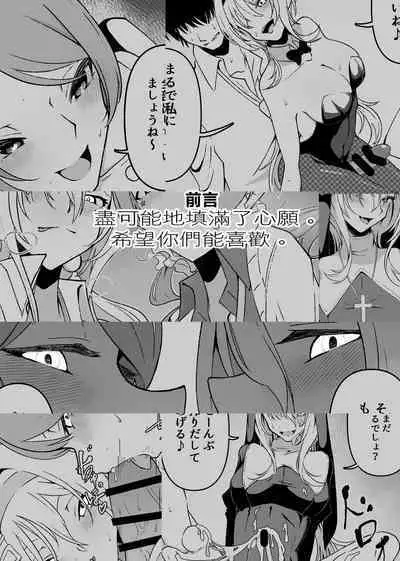 ChitoKare ni Cosplay de Shiborareru Hon | 被千和加蓮用COSPLAY榨乾的本