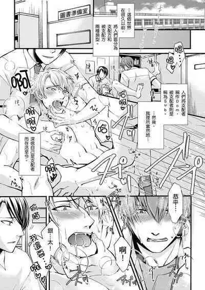 [Inainaka] Shihai sareru no ga Ore no Sei ~Iki kuruu you ni Shitsukerateta Karada~ | 調教遠比想像中更舒服～在他們的調教之下身體止不住高潮～ Ch. 1-9 [Chinese] [Decensored] [Digital]