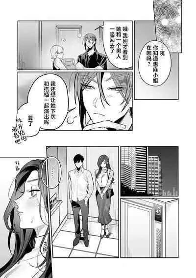 [Kasuya Mako] SM-teki jun'ai ~ tokitai otoko × shibara retai on'na | SM式纯爱~渴望解开的男人x欲被捆绑的女人 1-9 [Chinese] [莉赛特汉化组]