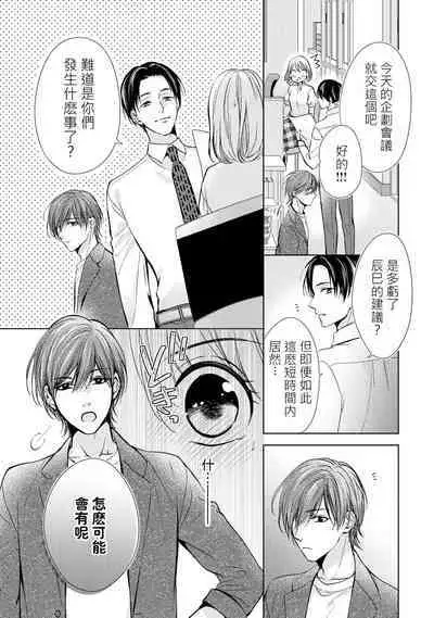 hiraite misete? Naka made zenbu. Toshiue osananajimi no aibu wa hageshikute yasashī | 敞開讓我看看吧?包括裡面的全部。年上竹馬的愛撫既激烈又溫柔 1-3