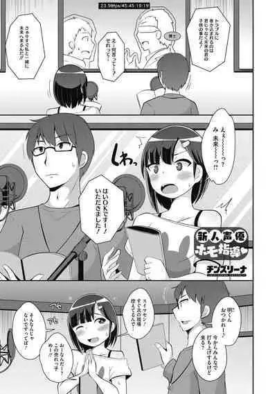 [Chinzurena] Mesu Danshi ni Goyoujin