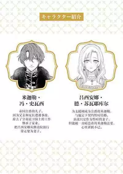 Ai ga Omoi Kishi Koushaku wa, Tsuihou Reijou no Subete o Ubaitsukushitai. | 骑士公爵爱意深重，想要索取放逐千金的一切。 1-18