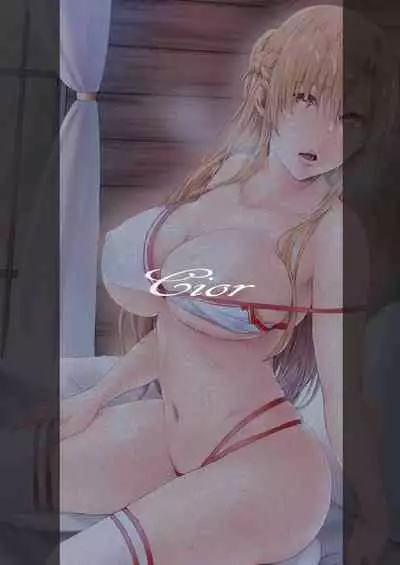 [Cior (Ken-1)] Asunama 8 (Sword Art Online) [Chinese] [转尾巴猫汉化组] [Digital]