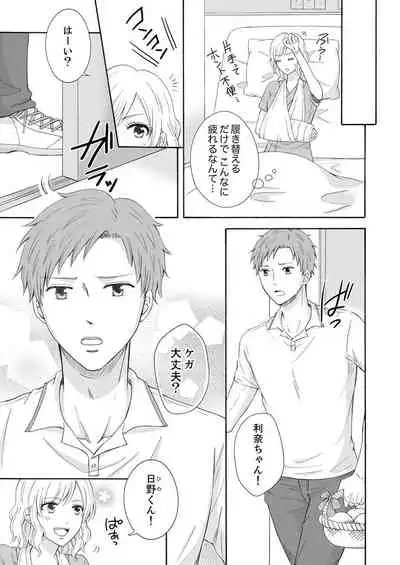 幼なじみはヘンタイ主治医~これ、触診じゃなくて愛撫じゃない!?【完全版】