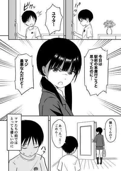 [Ark] Kinjo no Mesu Ero Onee-chan -Himitsu no Orusuban- (Remake-ban)