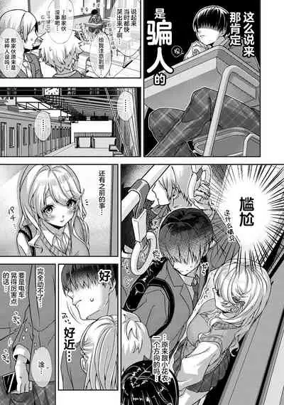 『 ore da ke ni koakuma na doukyuusei fu tta ra oshitao sa rema shi ta ~ 』 Ch. 1-3