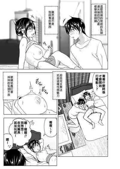 [Supe (Nakani)] Onii-chan to Issho! - tales of oni-chan! | 和哥哥一起! [Chinese] [Decensored] [Digital]