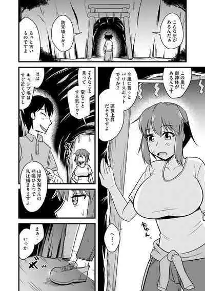 Kanojo ga Ochite Netorarete