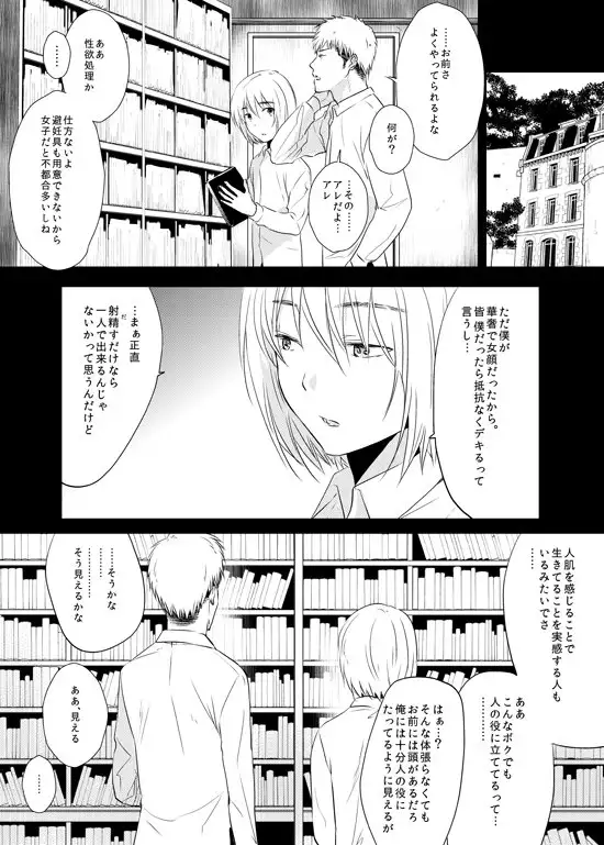 ビッチアルミン漫画