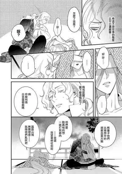 Oeyama suimutan utsukushiki oni no toraware hime | 大江山醉夢逸話 美麗的鬼與被囚禁的公主 Ch. 1-10