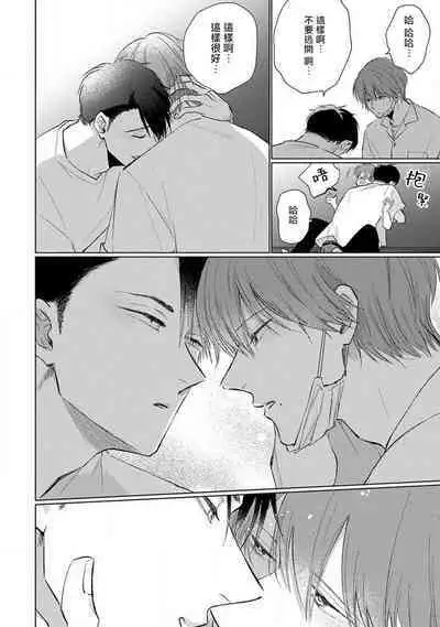 Mask Danshi wa Koishitakunai no ni 2 | 口罩男子明明不想恋爱2 Ch. 11-17