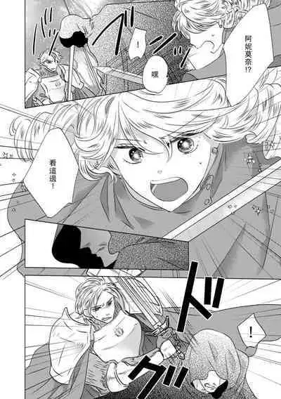 Dakareta Akuyaku Reijou wa, Gekihen Ouji no Dekiai Route ni Totsunyuuchuu!? | 被深拥的反派千金进入反套路王子的强宠攻略线!? 1-9