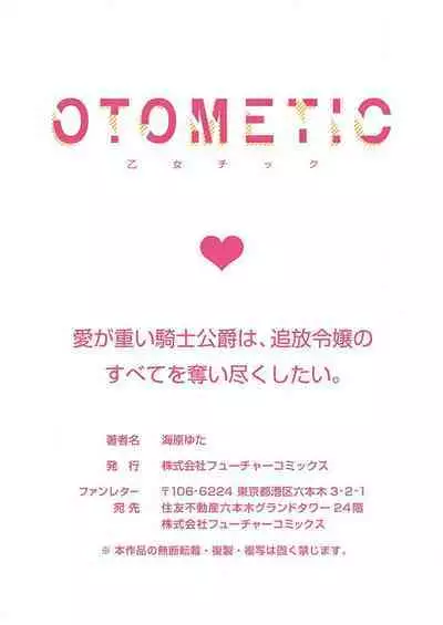 Ai ga Omoi Kishi Koushaku wa, Tsuihou Reijou no Subete o Ubaitsukushitai. | 骑士公爵爱意深重，想要索取放逐千金的一切。 1-11