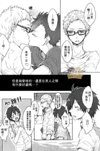 (SPARK9) [BUNBUKU (Chagama)] "Shower Karite mo Ii desu ka?" | 「浴室借我用一下可以麼?」 (Haikyuu!!) [Chinese] [HAKTsuki漢化組]