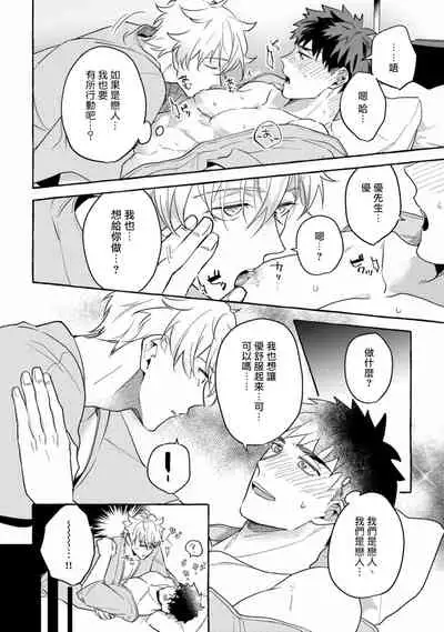 Shirouto nanoni Hameraremashita | 本是个外行,却被人欺负了 Ch. 1-4
