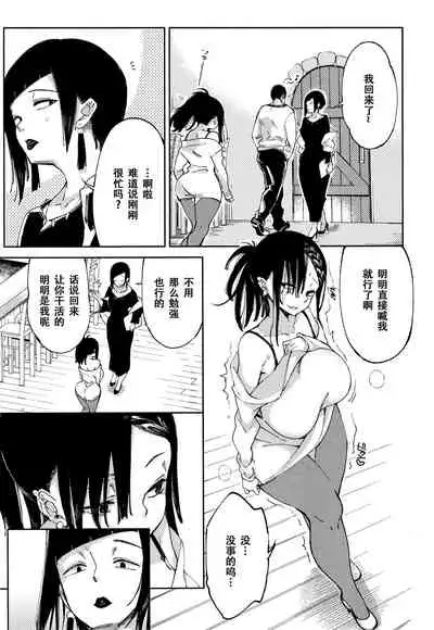 [Achumuchi] Saijaku Gal wa Ikizurai! - The weakest pussy is hard to go.ch.1-8 [Chinese] [战栗的玻璃棒汉化] [Ongoing]