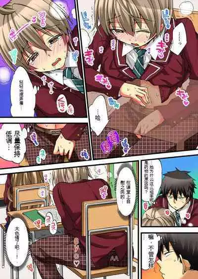 Onna no Karada de Iki sugite Yabai! 3 | 不妙啊女生身体太容易高潮了！3