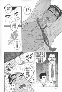 [田亀源五郎]43阶の情事[Chinese][Shootingstar漢化]