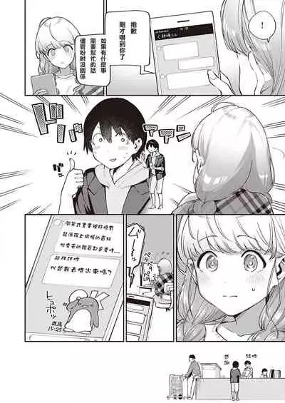 [Herio] Bokura wa ○○ Hanare ga Dekinai Joron (COMIC ExE 29) [Chinese] [無聊男子陳金寶個人翻譯] [Digital]