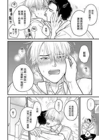 [Yamada Nichoume] Tabetemo Oishiku Arimasen 2 | 尝起来一点都不好吃 2 Ch. 6-23 番外+加笔+A店特典 + 24-27 [Chinese] [冒险者公会] [Digital]