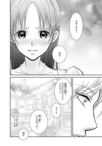 王子と執事の絶対命令3P～婚約者と幼馴染みに鳴かされて～【完全版】