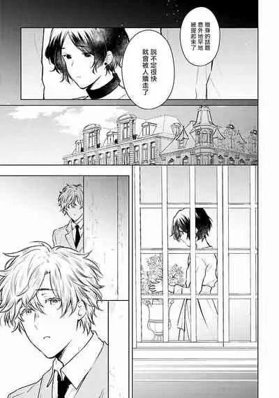 [Furukawa Fumi] Omega Koukyu Shoukan Ronnie Danshaku no Otsuki-sama | OMEGA高级娼馆 罗尼男爵与白月光 Ch. 1-5+番外1 [Chinese] [冒险者公会] [Digital]