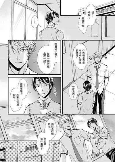 [Inainaka] Shihai sareru no ga Ore no Sei ~Iki kuruu you ni Shitsukerateta Karada~ | 調教遠比想像中更舒服～在他們的調教之下身體止不住高潮～ Ch. 1-11 [Chinese] [Decensored] [Digital]