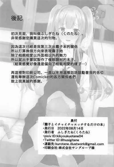 Kiriko ni Saimin de Iryou Koui to Shoushite Ecchi na Koto o suru Hon