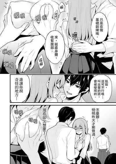 Sashiireta dake de itte nanka nai… wa yo! ima, hoken-shitsu no beddo de ho tai no『 jitsugi』naka | 我才沒有…只是被插進來就高潮！保健體育課的『實際演示』，正在保健室床上進行中