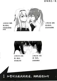 (Ware, Yasen ni Totsunyuu su!) [ifpark.com (ifpark)] Shoukaku to Zuikaku to (Kantai Collection -KanColle-) [Chinese] [哲学狗汉化组]