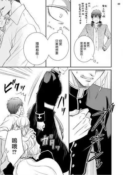 Furachina Inma ni Ai no Shioki o! | 对无礼淫魔的爱之惩罚! 1-2