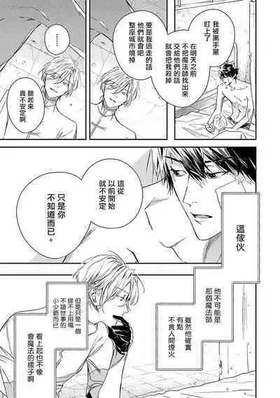 World's End Blue Bird | 末世青鸟 Ch. 4-10