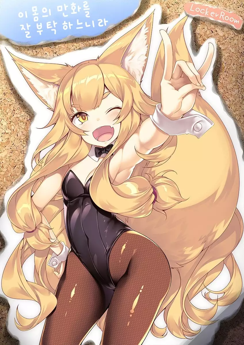 Fox Ni | 팍스 두 번째