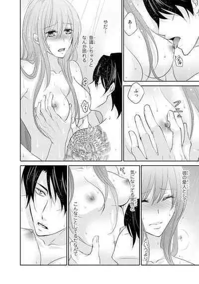 ケダモノ極道と復讐の契 1巻